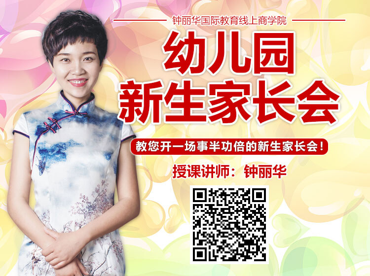 幼兒園新生家長會